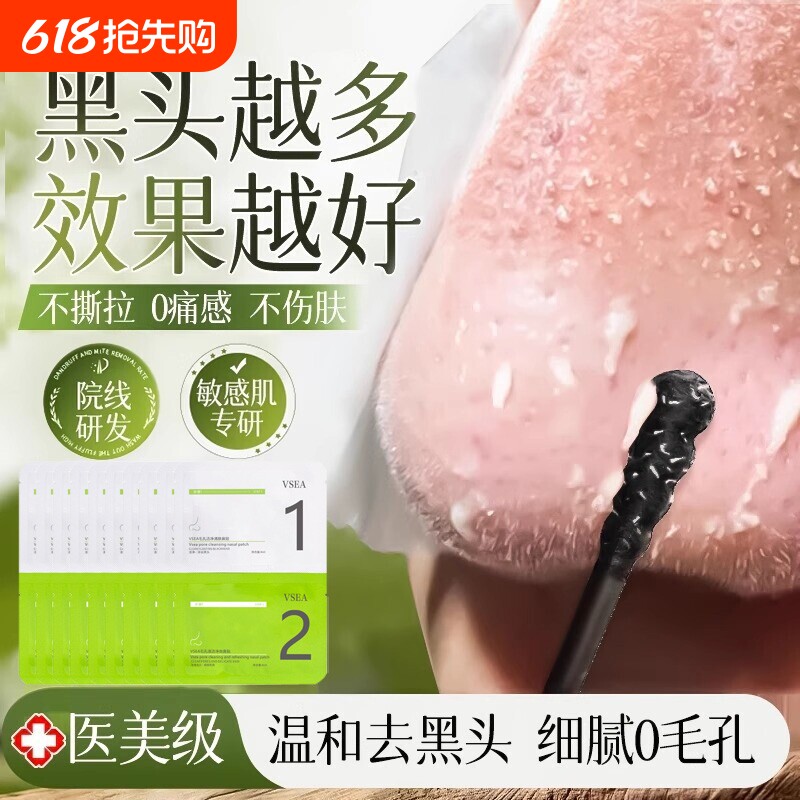去黑头鼻贴深层清洁收缩毛孔撕拉鼻贴温和不刺激正品祛粉刺白头