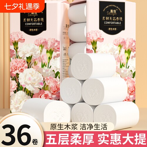 【明星复购】36大卷无芯卷筒纸