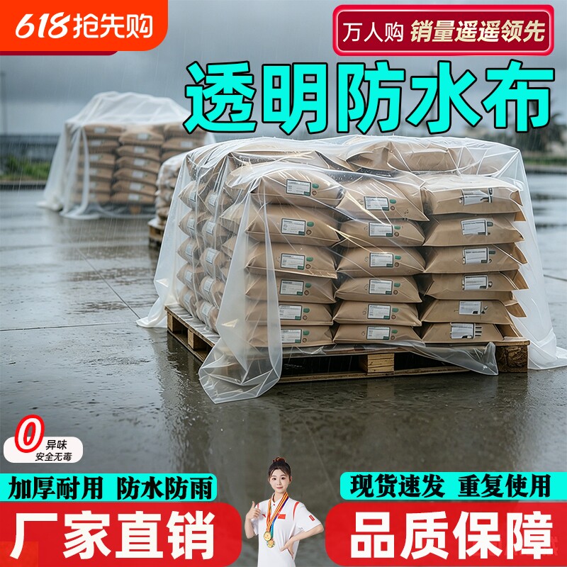 透明防水布加厚塑料膜尼龙膜防雨专用尼龙薄膜农用塑料纸大棚薄膜