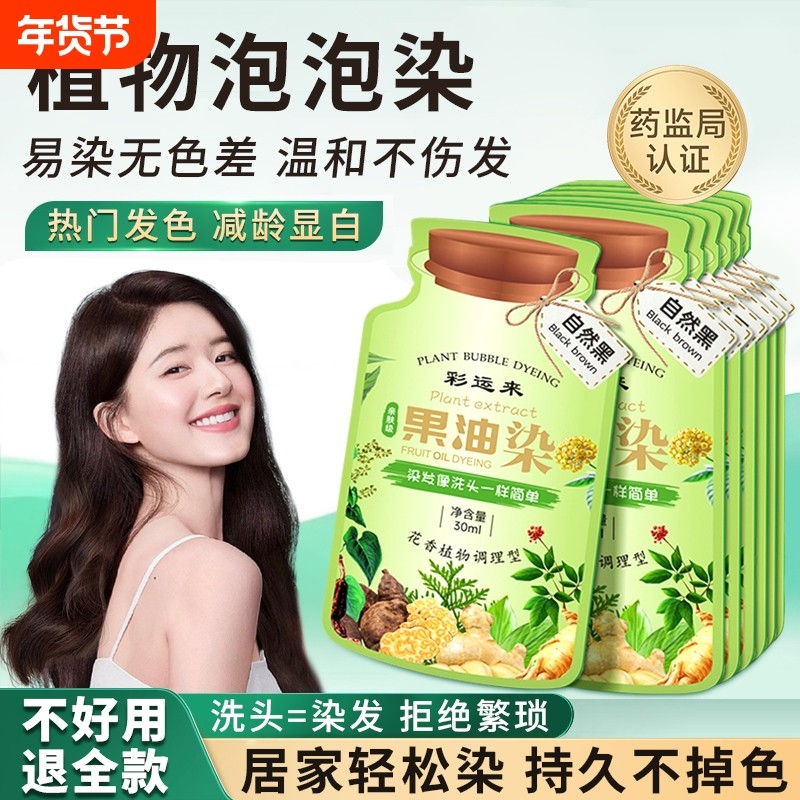 泡泡染果油染发膏纯植萃护染发膏天然无刺激在家染盖白一洗染发剂,美发护发/假发,彩染,淘宝优惠券,粉丝福利购,淘宝优惠卷