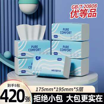 加厚家用活动装抽纸大包面巾纸纸巾加大餐巾纸卫生纸抽取式木浆实付6.5元到手包邮 加厚家用活动装抽纸大包面巾纸纸巾加大餐巾纸卫生纸抽取式木浆实付6.5元到手包邮