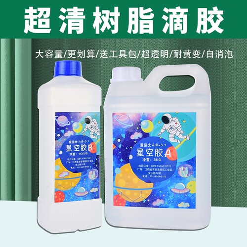 环氧树脂AB胶高透明|835人收藏
