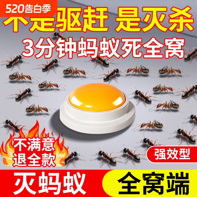 蚂蚁药家用室内强效全窝端第旗舰店非无毒呋虫胺杀虫诱杀灭蚁厨房