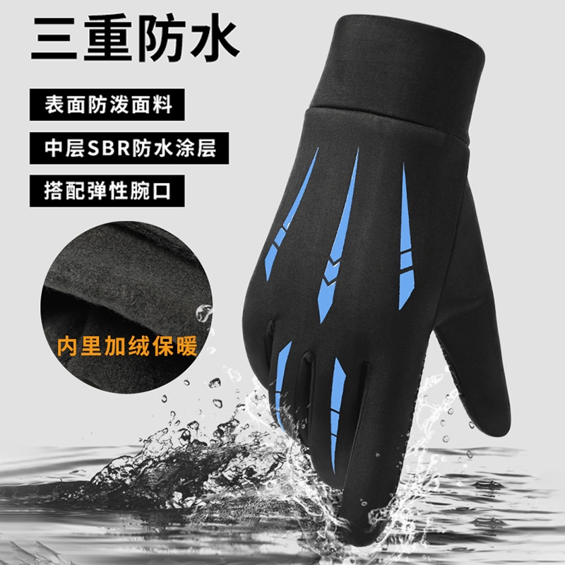 骑行手套冬季防风寒防水加绒全指
