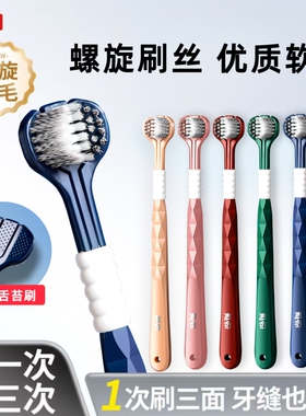 好怡正品三面牙刷成人软毛去渍烟渍高品质全方位包裹清洁力强舌苔