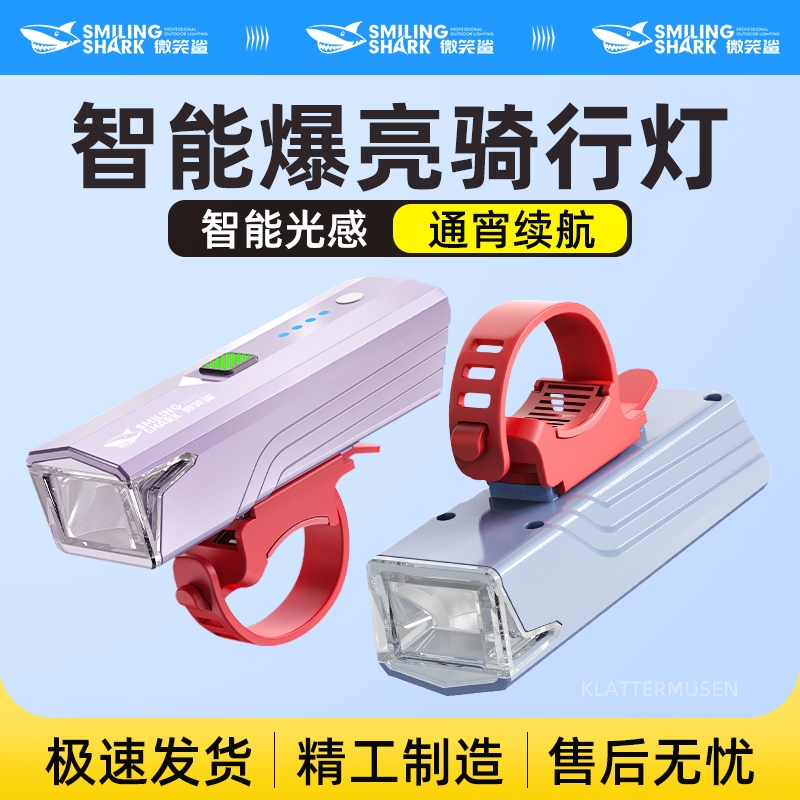 微笑鲨夜骑自行车灯儿童强光前灯山地防水单车手电筒充电骑行装备
