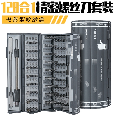 精密维修128合一螺丝刀套装