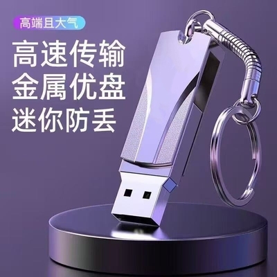 高速128g电脑手机u盘两用512g大容量办公3.0优盘学生存储车载金属