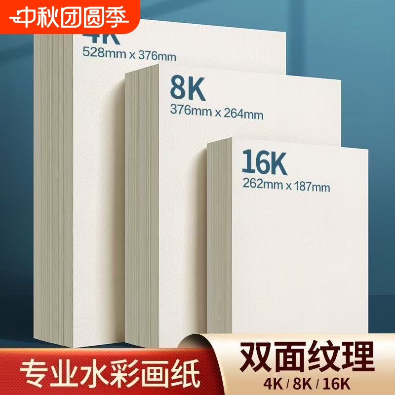 学生8K加厚水粉纸|超1000次加购