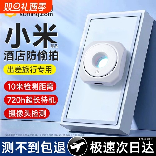 摄像头智能探测仪红外线探测器酒店防窥神器防监控检测仪