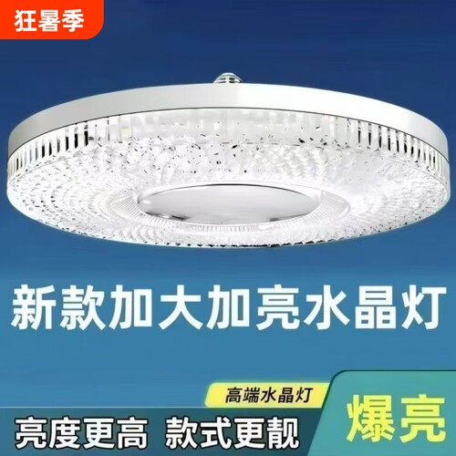 led水晶飞碟灯超亮护眼家用客厅卧室厨房大螺口E27照明灯珠节能
