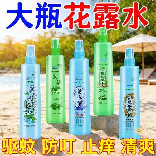 大瓶宜本丽家花露水预蚊便携家用
