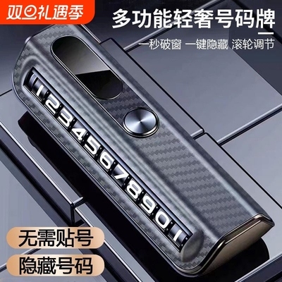 轻奢质感便捷车载支架停车牌破窗