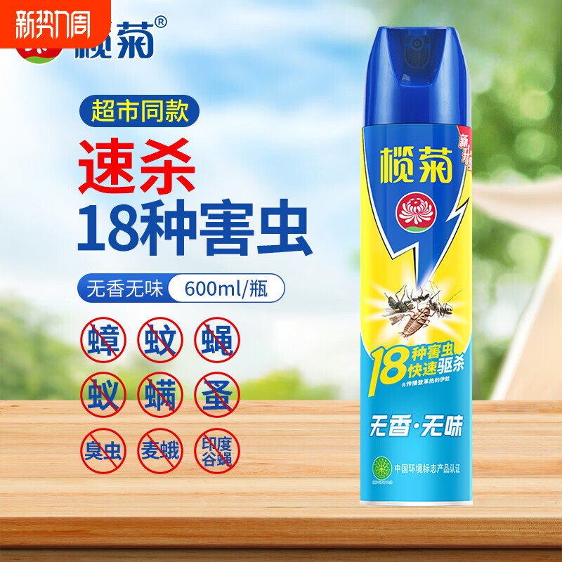 榄菊杀虫剂家用室内杀蚊子苍蝇蚂蚁灭蚊喷雾蟑螂药非无毒驱虫蚊虫