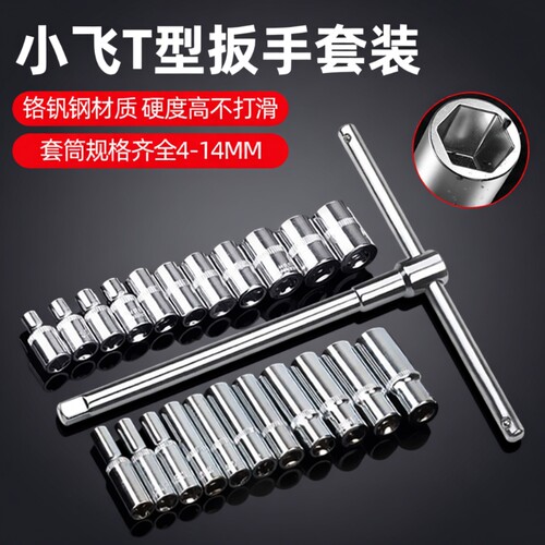 6.3mm可换头T型套筒扳|千人收藏