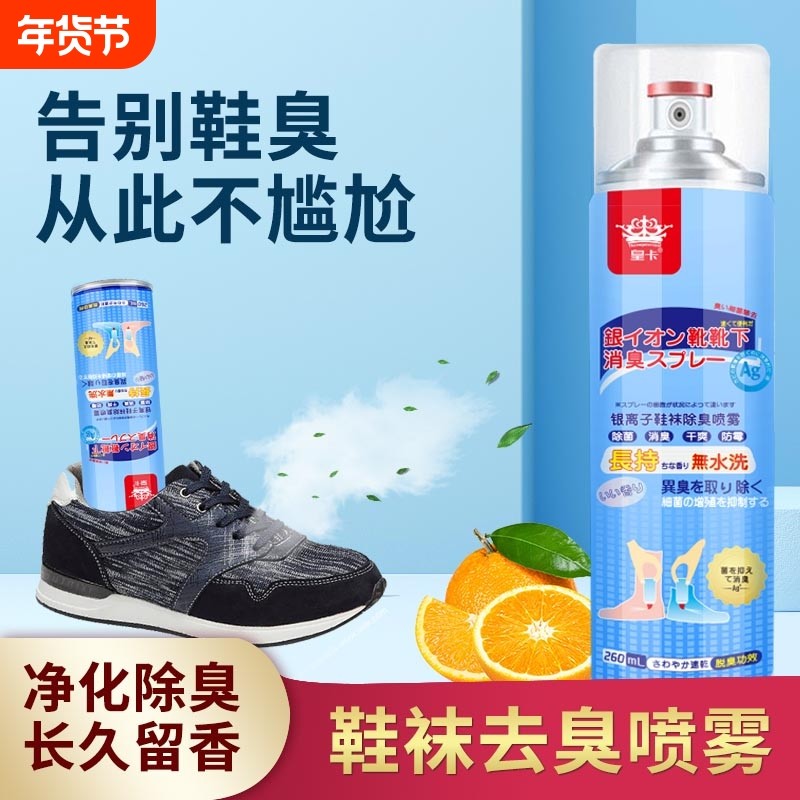 鞋子除臭剂喷雾球鞋鞋袜防臭鞋柜异味除菌杀菌消毒神器除味银离子