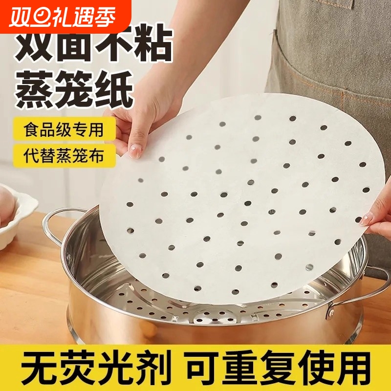 厨房蒸笼纸包子垫纸食品级蒸锅垫不粘蒸笼纸圆形家用油纸不粘锅