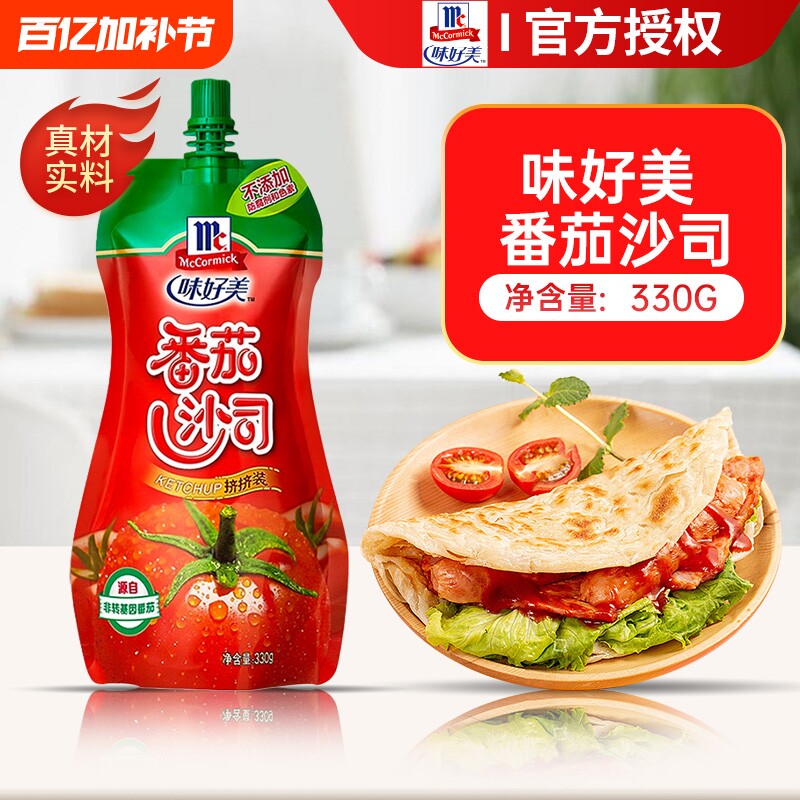 味好美番茄沙司挤挤装330g袋装西红柿番茄酱佐餐蕃茄酱薯条酱家用
