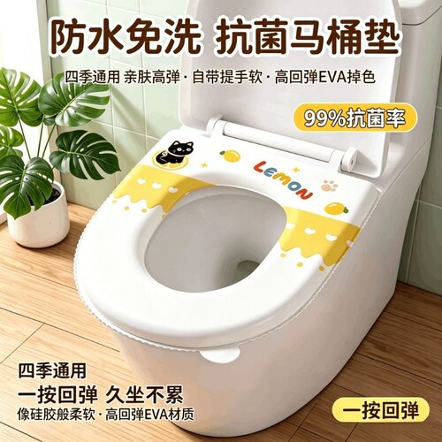 马桶垫四季通用抗菌款防水免洗