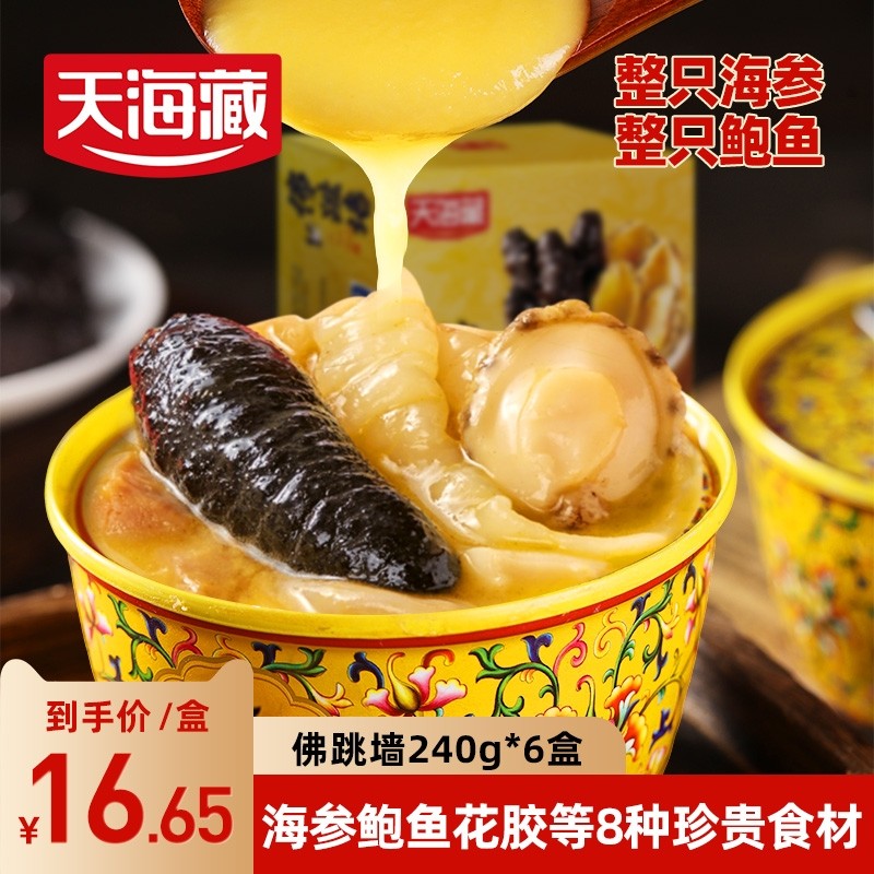 天海藏正品6罐佛跳墙加热即食金汤240g/罐海参鲍鱼花胶海鲜菜送礼,水产肉类/新鲜蔬果/熟食,鲍鱼,淘宝优惠券,粉丝福利购,淘宝优惠卷