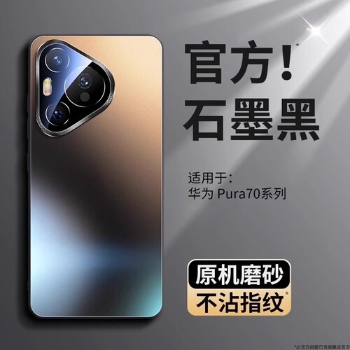 Pura70全包手机壳|超4000次加购