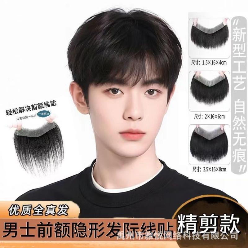 发际线假发贴前额M型补发隐形无痕男士假发片精剪款真发刘海发片