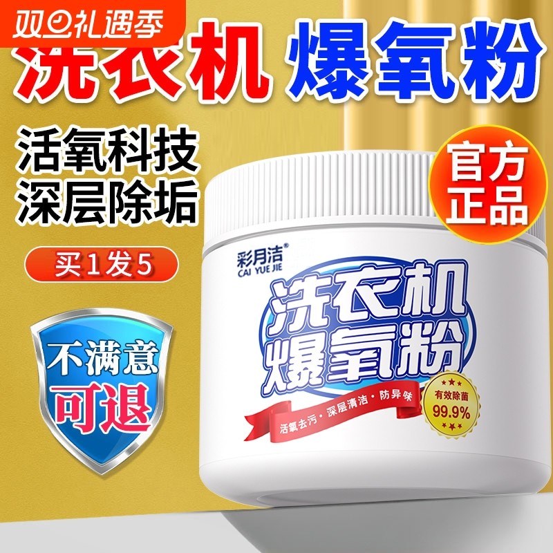 洗衣机清洁剂爆氧粉神强力除垢杀菌消毒滚筒波轮专用清洗槽污渍器