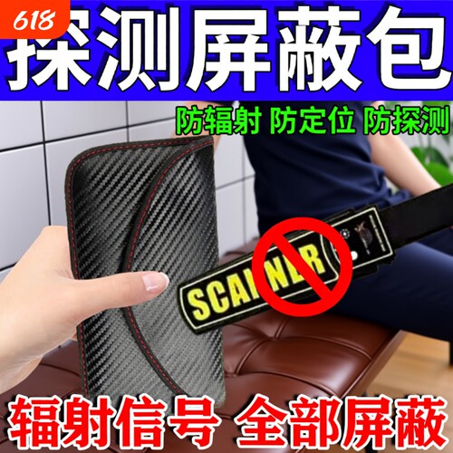 防金属探测器仪屏蔽袋黄金专用首饰盒防金属藏手机物理信号小包