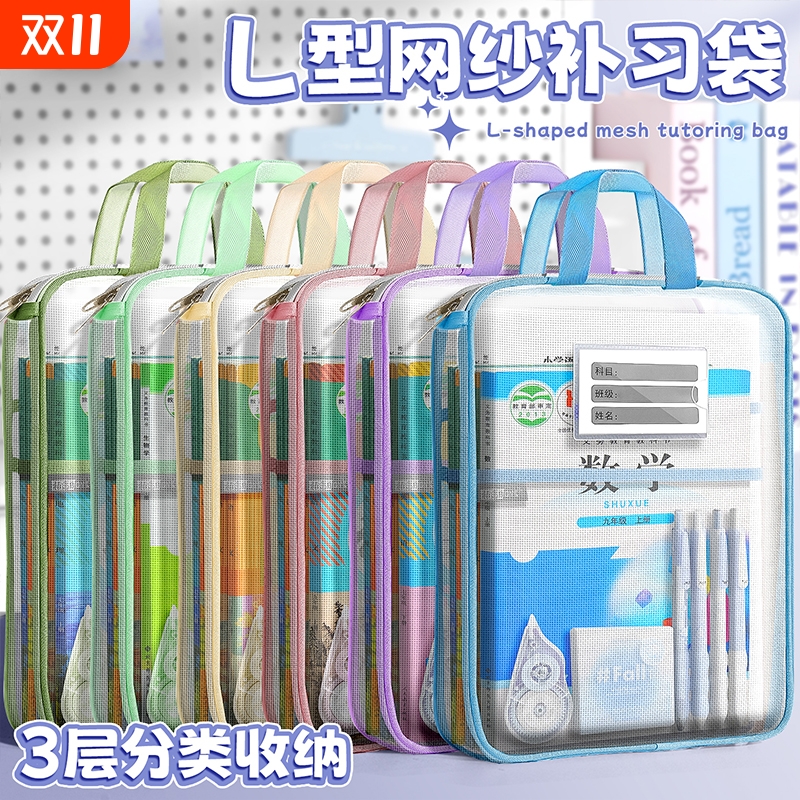 L型科目分类袋手提透明文件袋拉链式网纱大开口学生拎书袋考试专用袋初中生小学生作业补习袋档案试卷收纳袋