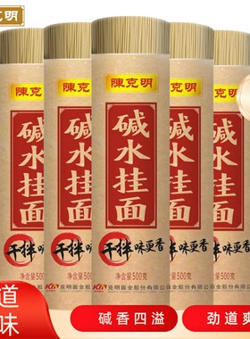 陈克明碱水挂面500g热干面