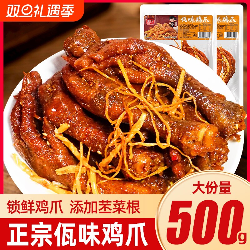 佤味鸡爪麻辣网红凤爪辣苤菜根鸡脚佤味零食休闲食品小吃下酒菜
