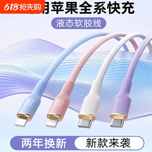 PD60W快充数据线适用苹果