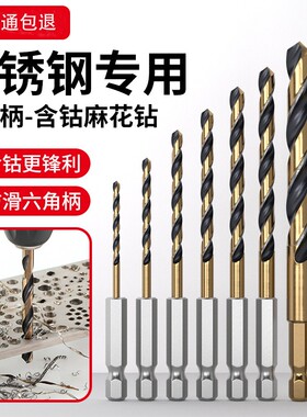 麻花钻头打孔钢铁超硬不锈钢专用进口电钻头含钴钨钢合金套装钻孔