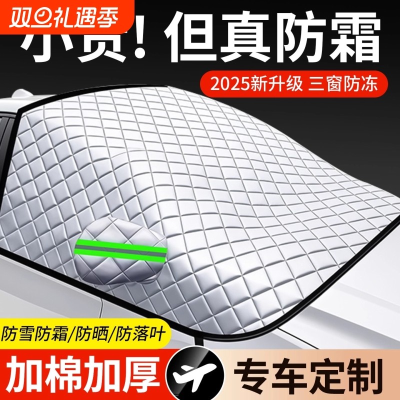 汽车前挡风玻璃防冻罩遮雪挡防霜防雪罩冬天车衣车罩冬季风挡加厚