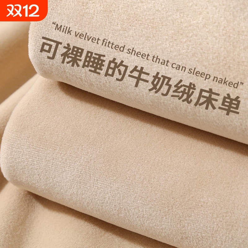 牛奶绒床单单件加绒加厚