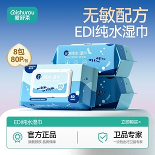 爱舒柔婴儿湿巾纸新生手口专用屁宝宝幼儿童湿纸巾家用实惠装 大包
