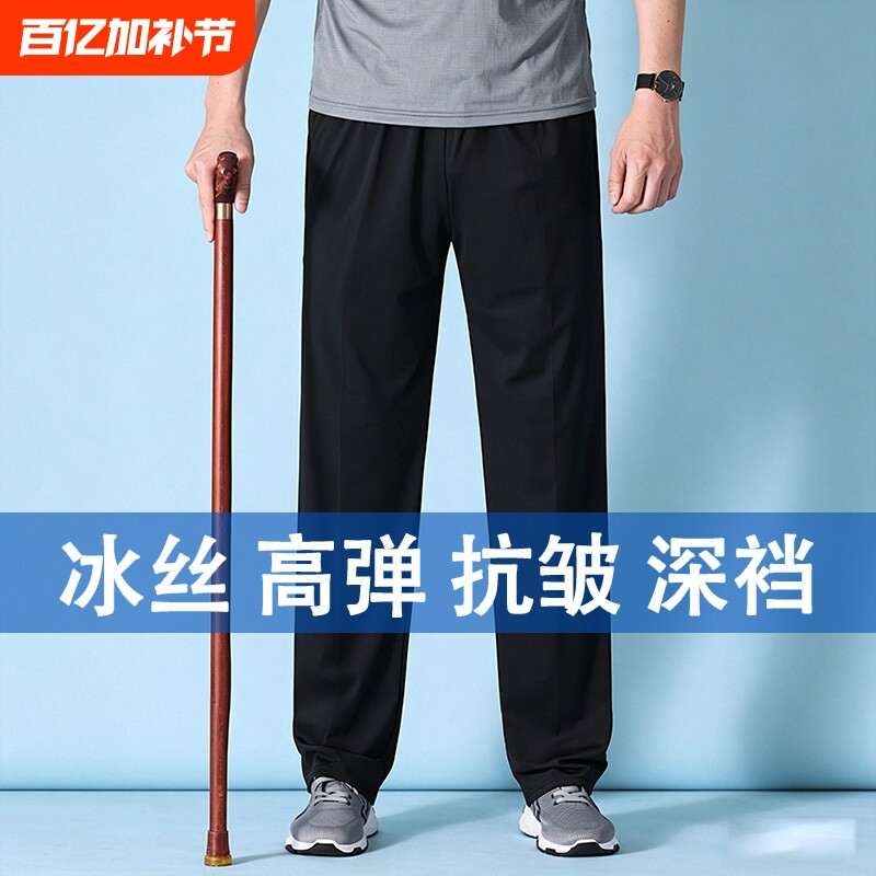 夏季老年人裤子男士薄款松紧带爸爸休闲运动裤中老年冰丝男裤速干