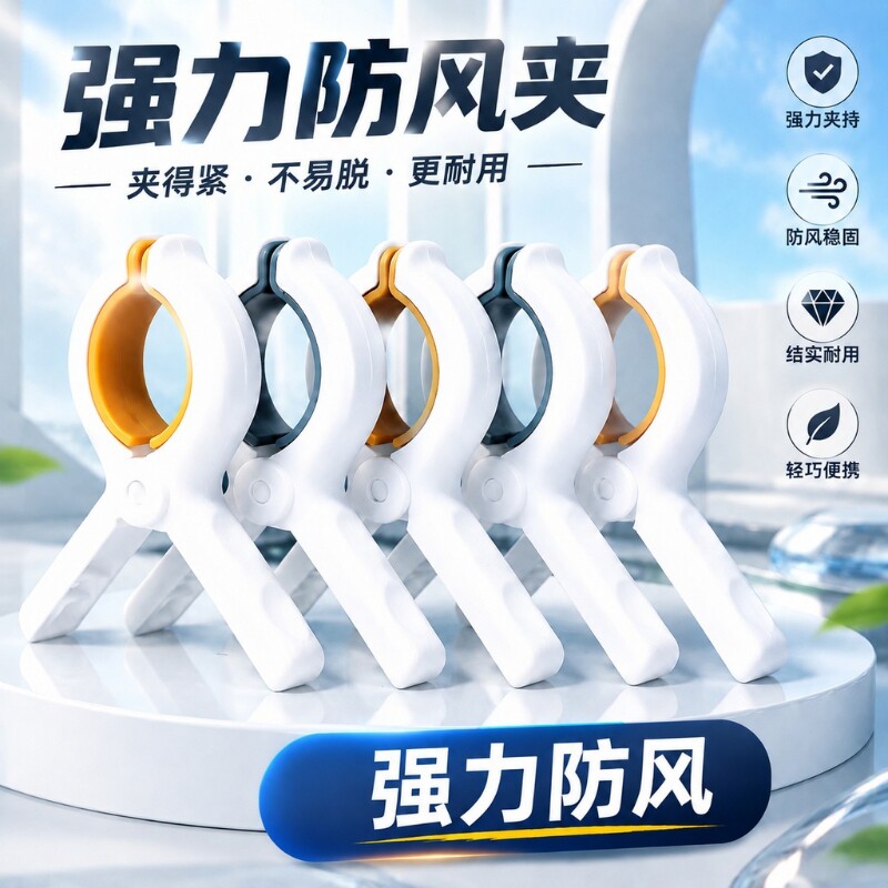 【全网热销推荐】强力防风衣服夹图片