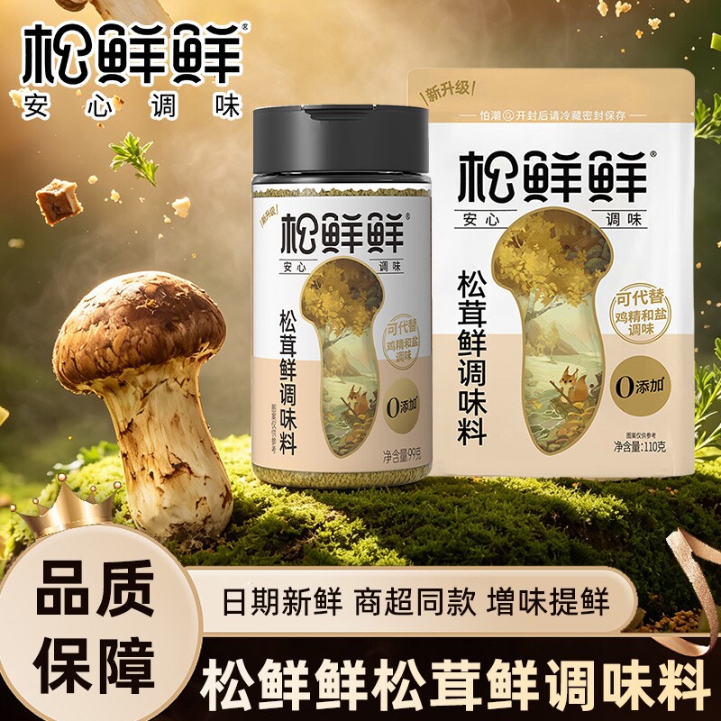 松鲜鲜松茸鲜调味料99g0添加代替鸡精菌菇粉家用炖汤炒菜提鲜调料