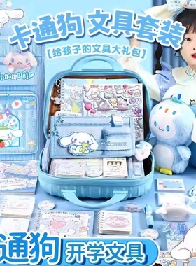 玉桂狗文具套装礼盒大礼包十10岁女孩子生日礼物手帐盲盒玩具儿童小学生伴手礼二三四一年级学习用品实用蓝色