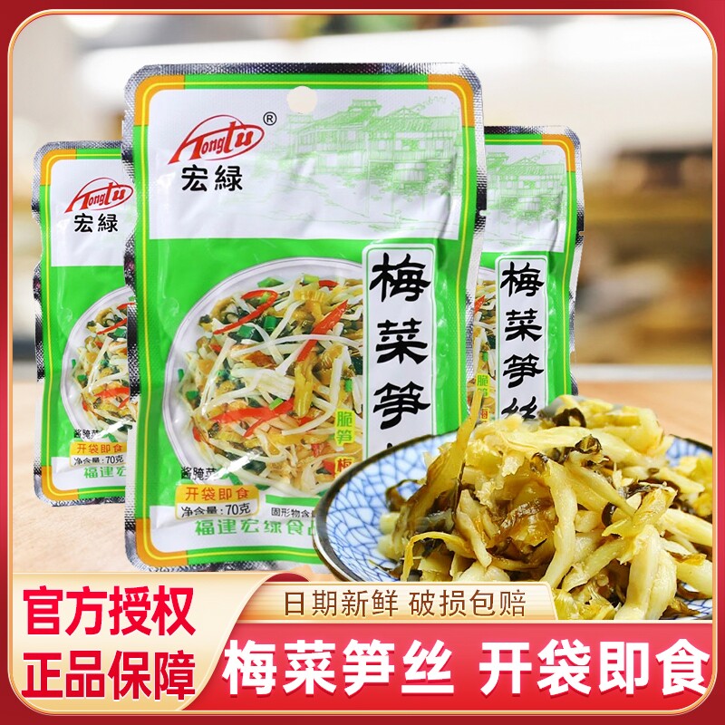 宏绿梅菜笋丝70g脆笋小包必备腌菜开胃雪菜榨菜佐餐配粥咸菜整箱