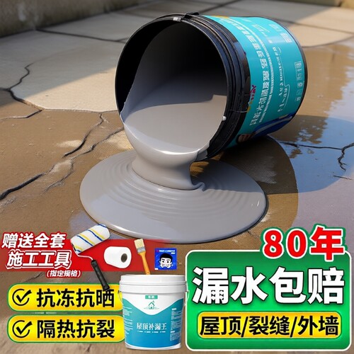 【漏水包赔】屋顶防水补漏涂料