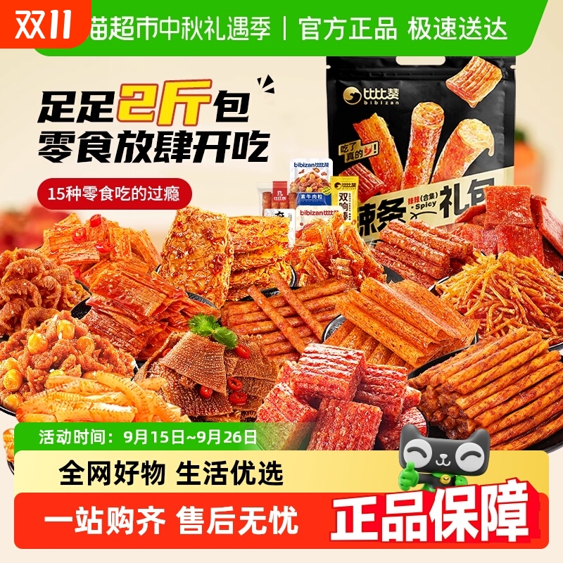 辣条大礼包80包魔芋爽素肉素毛肚休闲解馋零食大礼包团购送礼698g