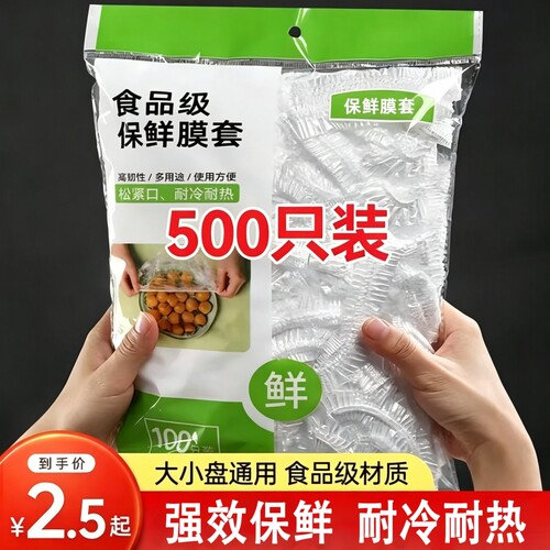 食品级抗菌保鲜膜套【500只装】