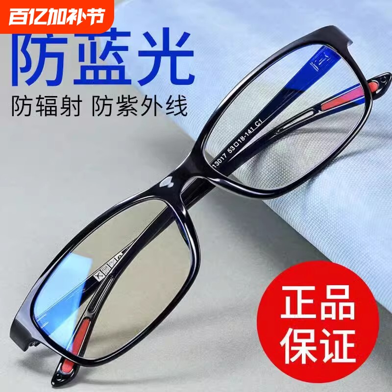 防蓝光眼镜玩手机看电脑辐射女男抗疲劳防紫外线无度数护目平光镜