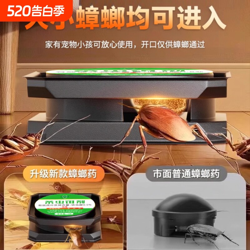 蟑螂药家用正品旗舰店全毒蟑螂屋窝杀虫剂端灭杀蟑螂胶饵蛾蚋虫卵