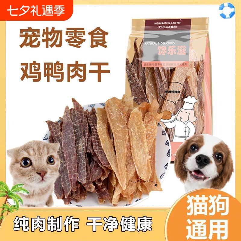 鸭肉干狗狗零食肉干磨牙老年小大型犬纯肉片烘干幼犬鸡肉鸡胸肉