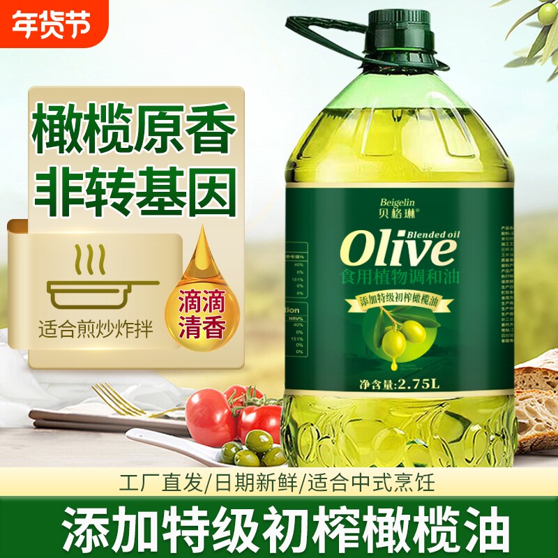 橄榄油5/10斤添加西班牙进口特级初榨食用调和油家用炒菜官方正品