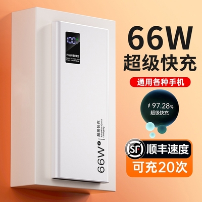 大容量超级快充充电宝