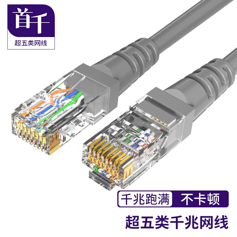 首千超五类成品网线无氧铜高速网络跳线家用电脑路由器双绞连接线